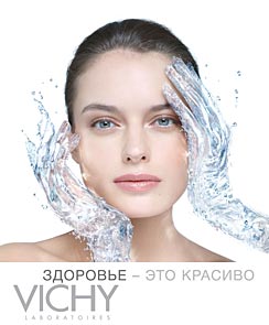 Косметика Виши