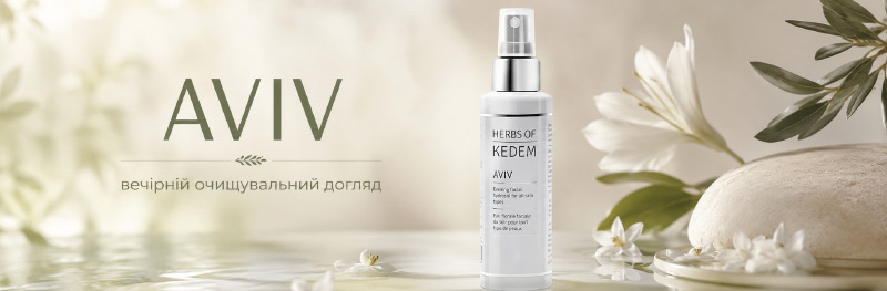 Herbs of Kedem для обличчя: Boker, Aviv, Morning Dew чи Zohar — що обрати | Parfumka Shop