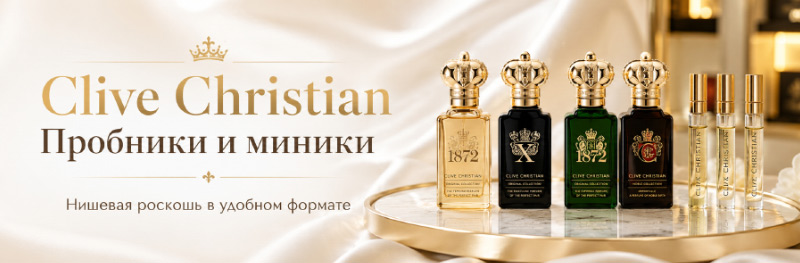 Clive Christian: фірмові пробники 2 мл та мініатюри - як обрати аромат