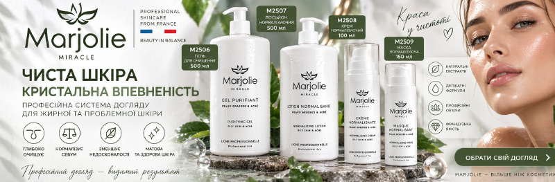 Marjolie для жирної та проблемної шкіри: M2506, M2507, M2508 чи M2509 — що обрати