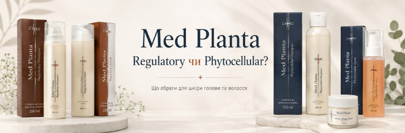 Med Planta Cosmofarma: Regulatory чи Phytocellular - що обрати для шкіри голови та волосся