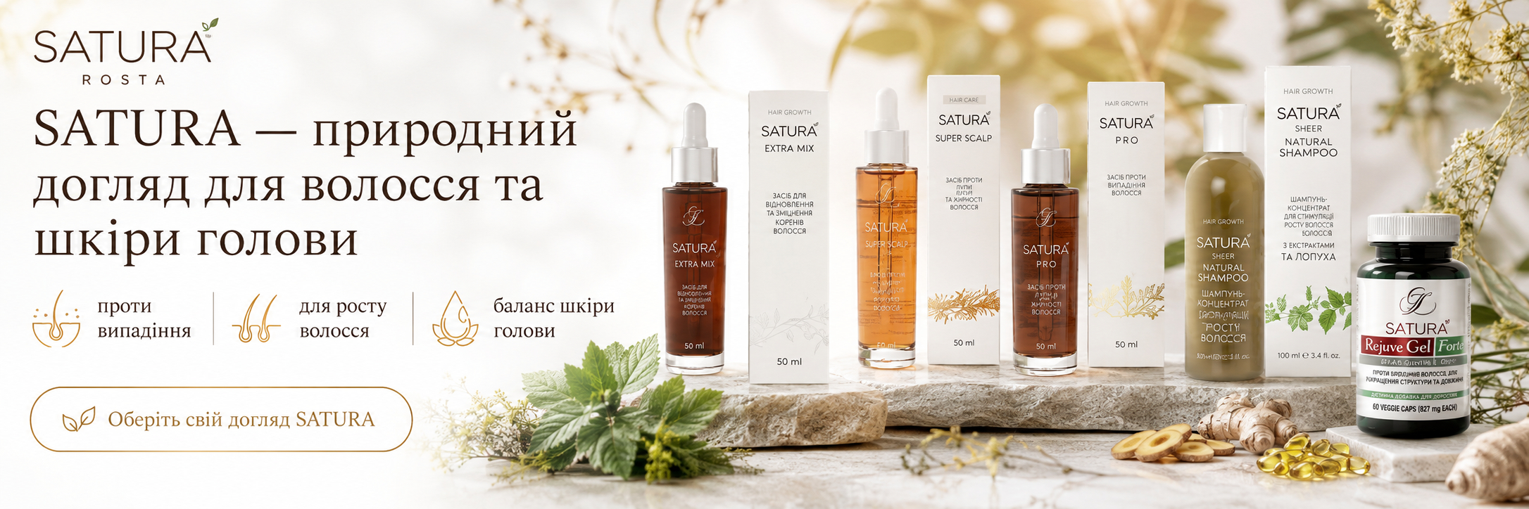 Satura для волосся: що це за британська HAND MADE косметика та який засіб обрати