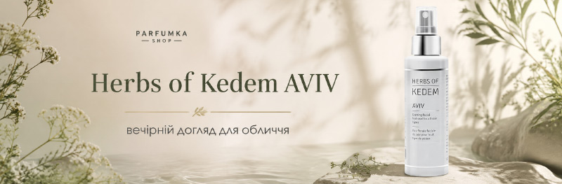 Herbs of Kedem для обличчя: Boker, Aviv, Morning Dew чи Zohar — що обрати | Parfumka Shop
