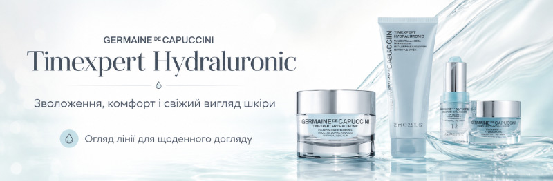 Germaine de Capuccini Hydraluronic: який засіб обрати