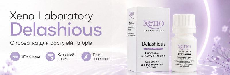Xeno Laboratory DELASHIOUS: як застосовувати сироватку для вій та брів