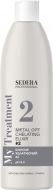 Sedera Professional Еліксир хелатуючий #2 300 мл