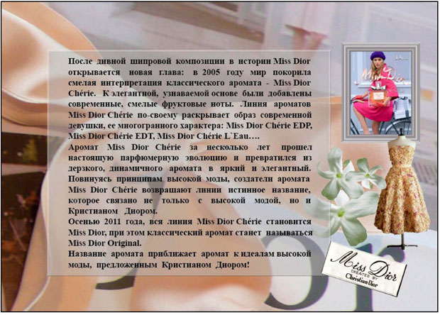 Мисс Диор Чери Новый дизайн парфюма